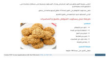 طريقة عمل بسكويت الشوفان by mohamed recipes
